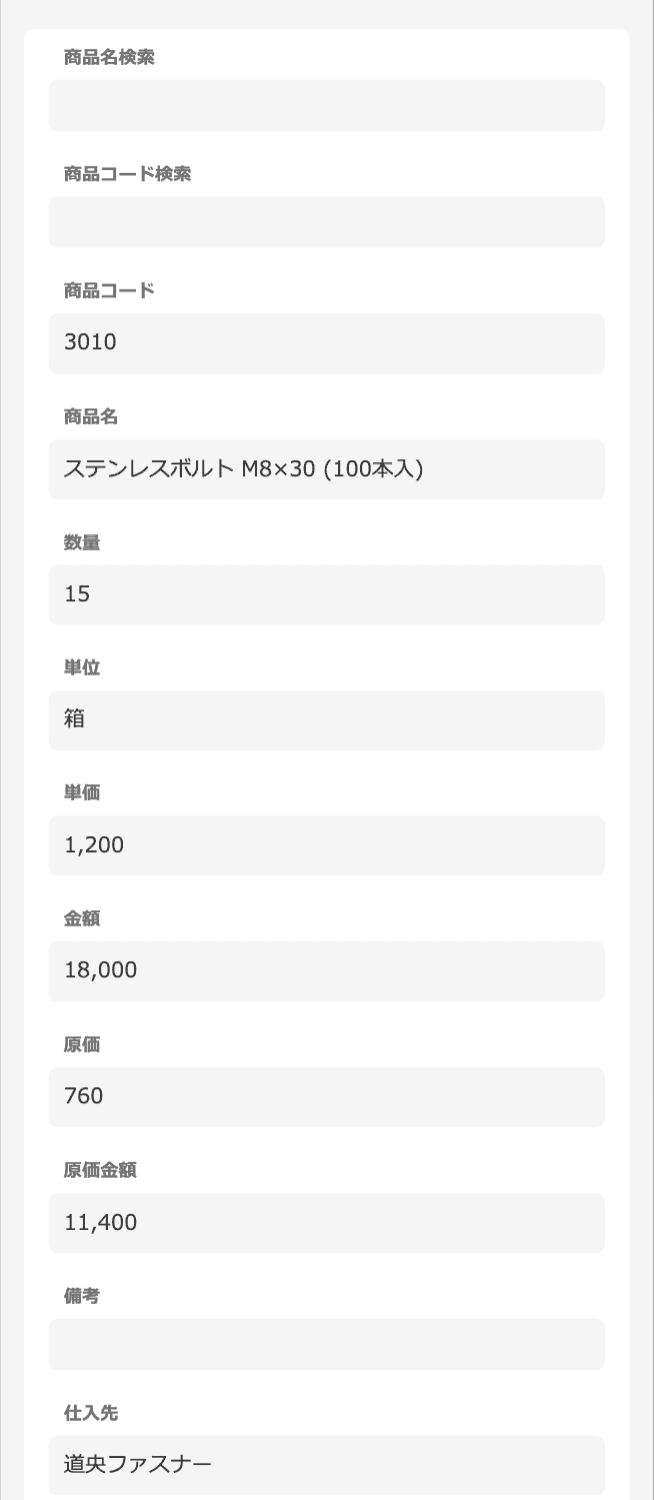 適用前：標準のモバイル表示はテーブルが縦に長く展開され、一覧しづらい