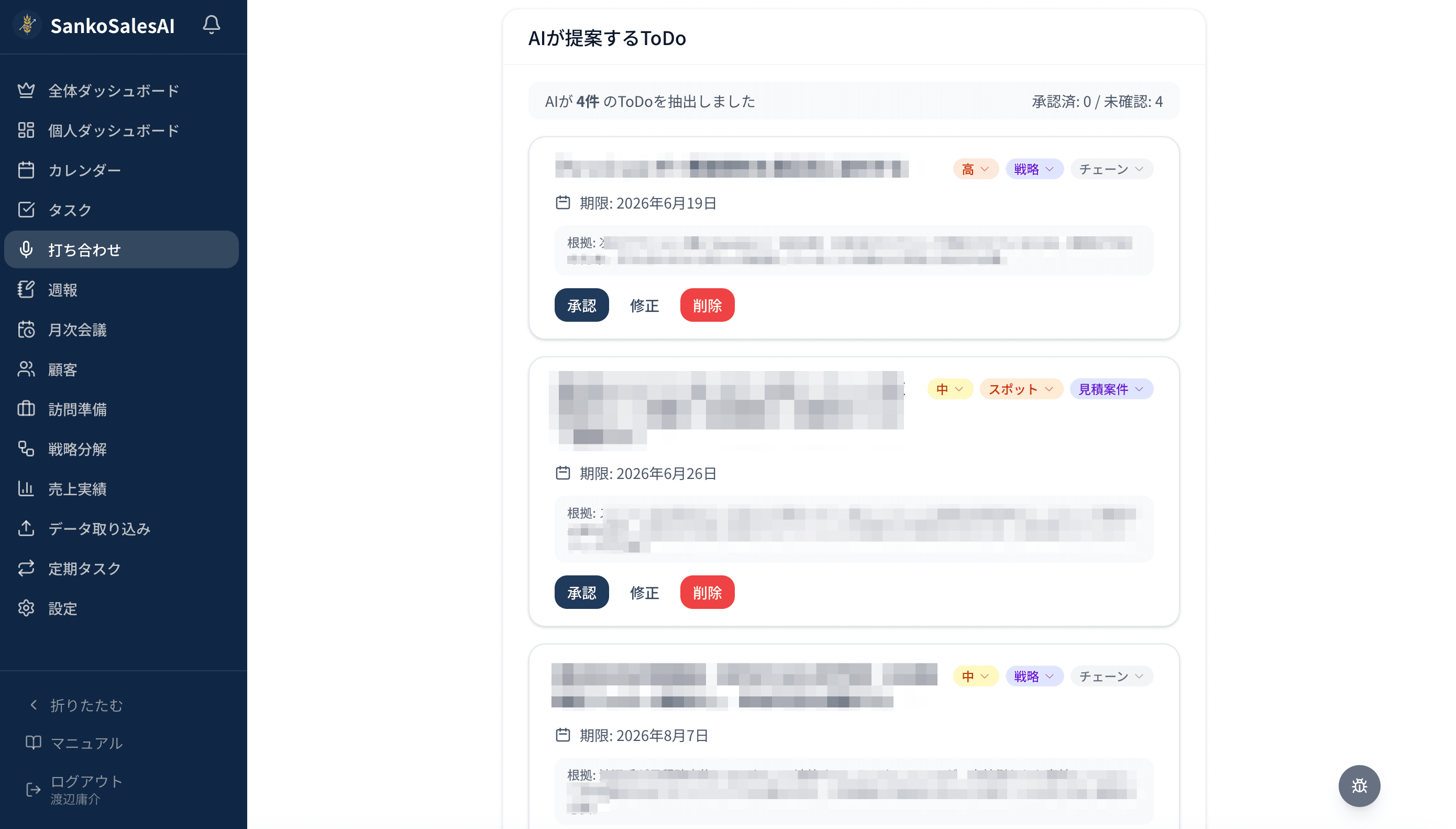 打ち合わせメモからAIがToDoを抽出し、承認ゲートで人間が確定する画面